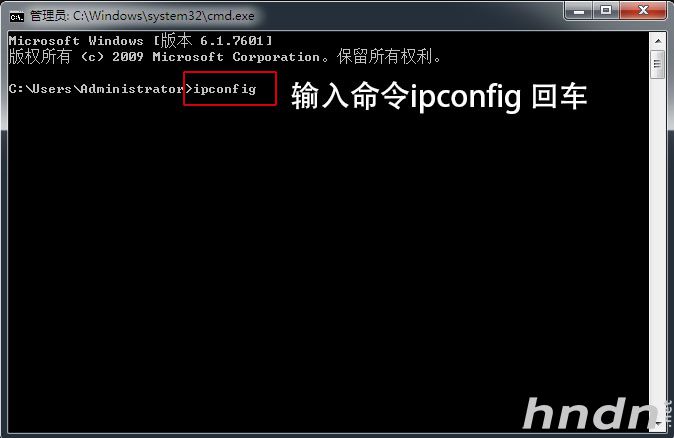输入ipconfig命令