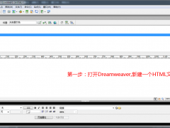 Dreamweaver中给文字或图片添加空连接最简单的方法