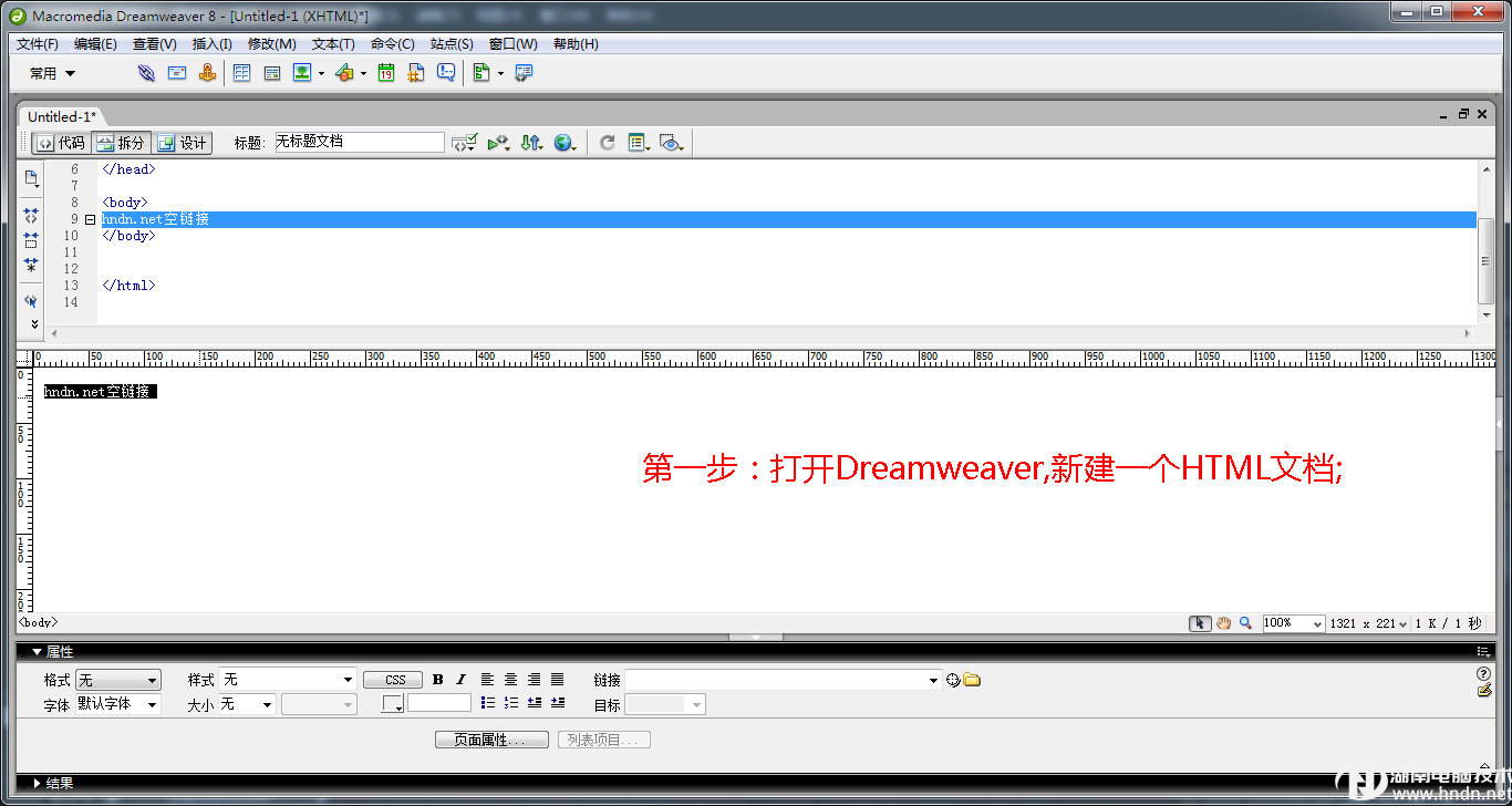 打开Dreamweaver软件，新建一个HTML文档