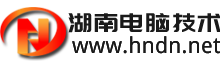 湖南电脑技术网